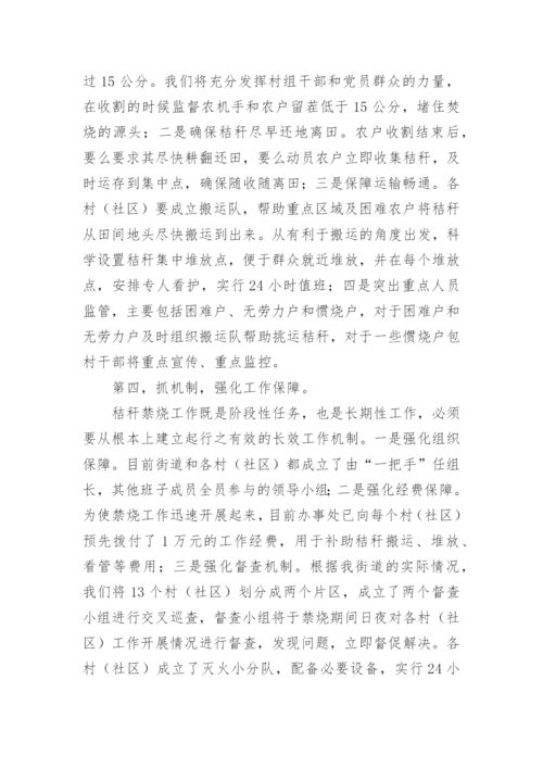 秸秆禁烧表态发言稿.docx