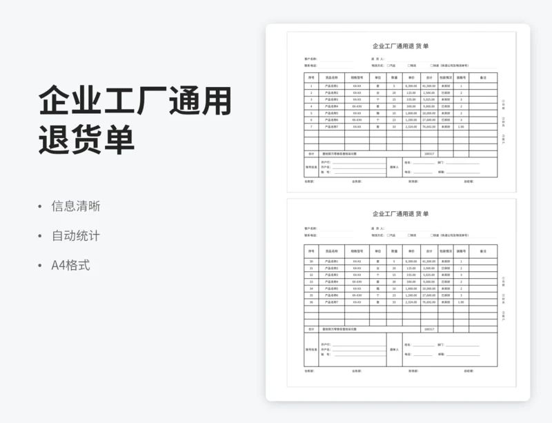 企业工厂通用退货单