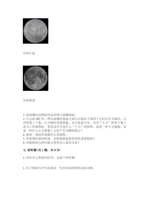 教科版科学三年级下册期末测试卷及参考答案（达标题）.docx