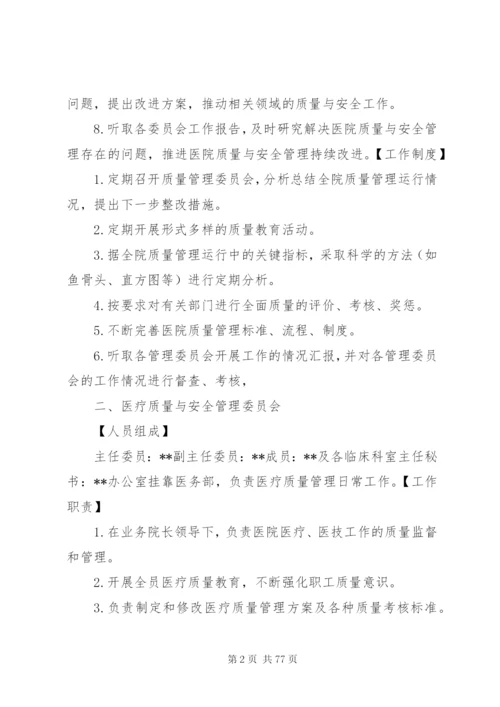 各专业委员会职责和工作制度5篇.docx