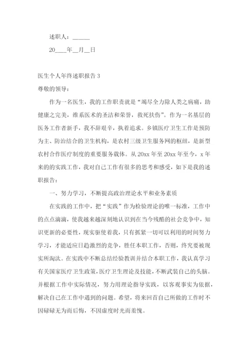 医生个人年终述职报告(合集15篇).docx