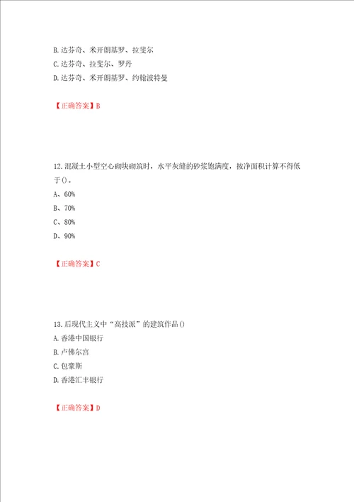 施工员专业基础考试典型题模拟训练含答案第97卷