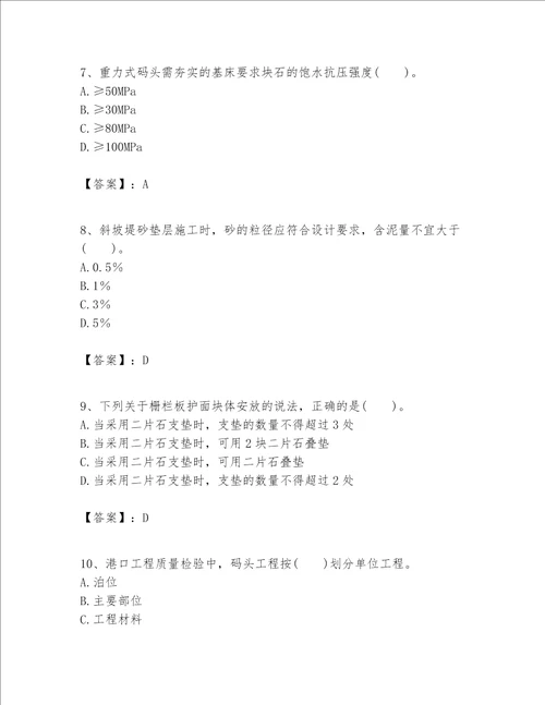 一级建造师之一建港口与航道工程实务题库含完整答案有一套