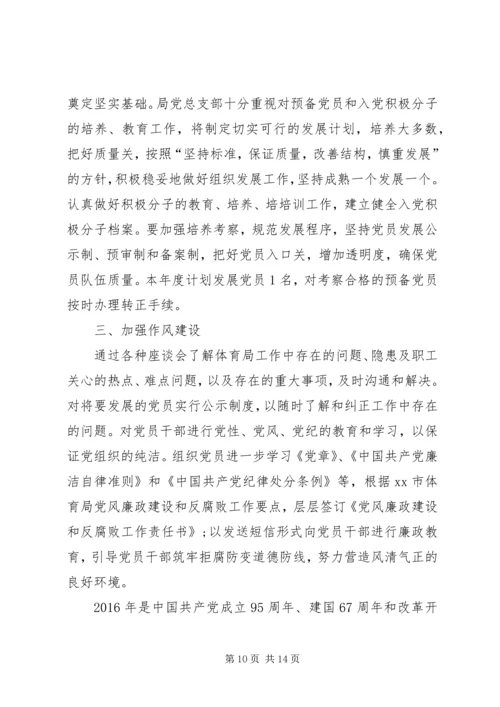 机关党建工作计划 (6).docx