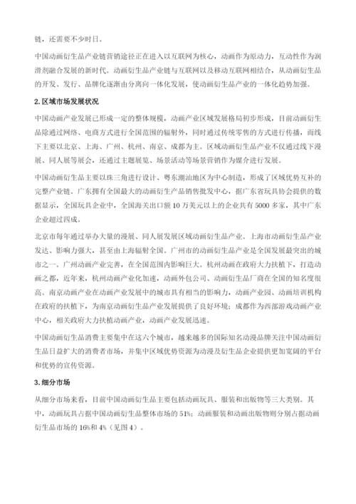 中国动画衍生品市场分析报告.docx