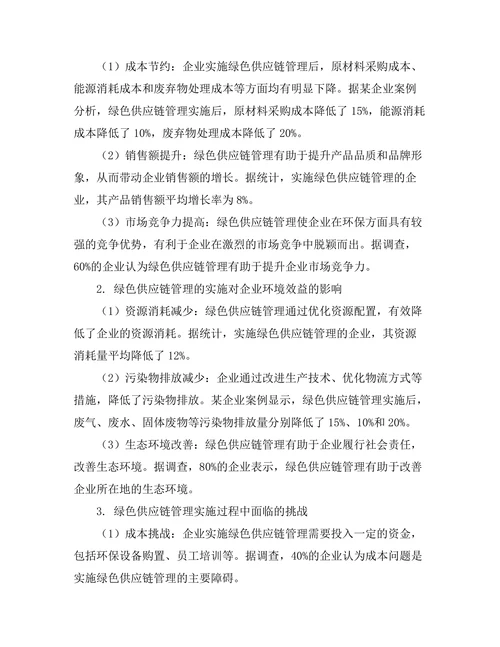 绿色供应链管理的实施与挑战