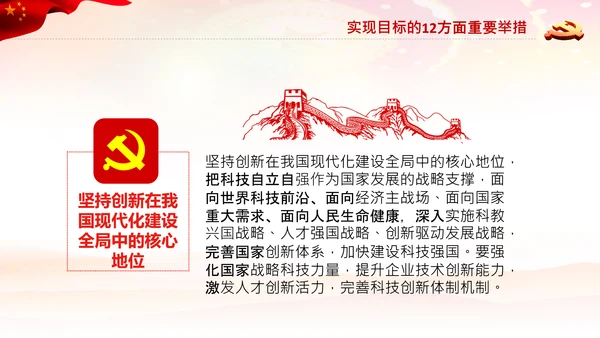 学习十九届五中全会会议公报解读PPT党课