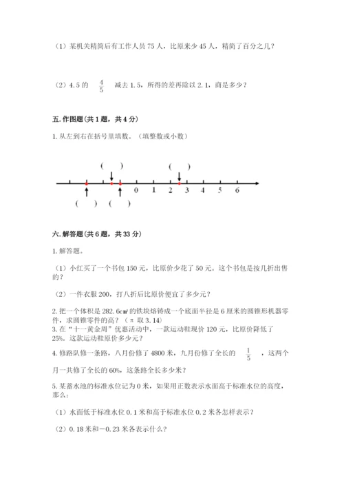 饶河县六年级下册数学期末测试卷（夺分金卷）.docx