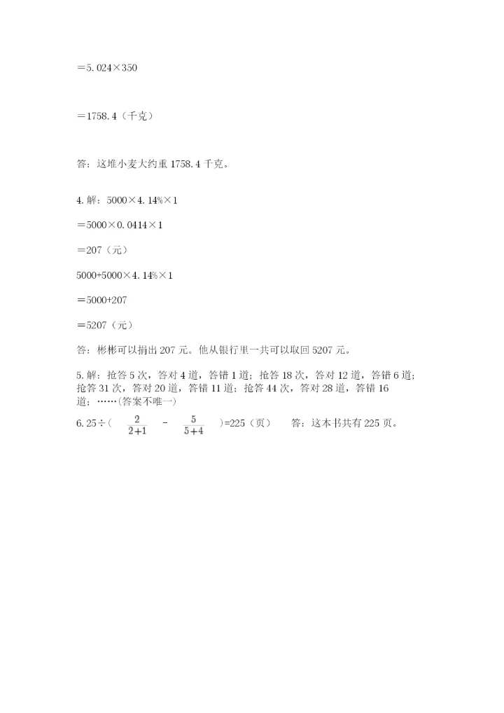 北京版数学小升初模拟试卷（达标题）.docx