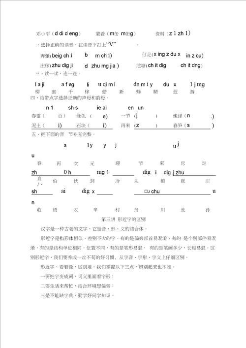 小学一升二语文集训