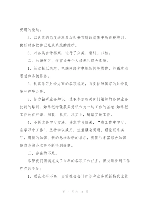 简短的财务人员工作总结.docx