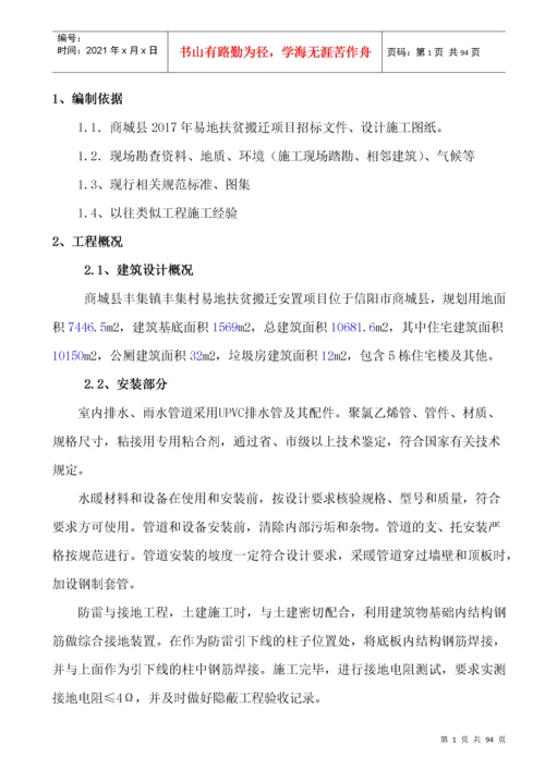 房建工程施工组织设计.docx