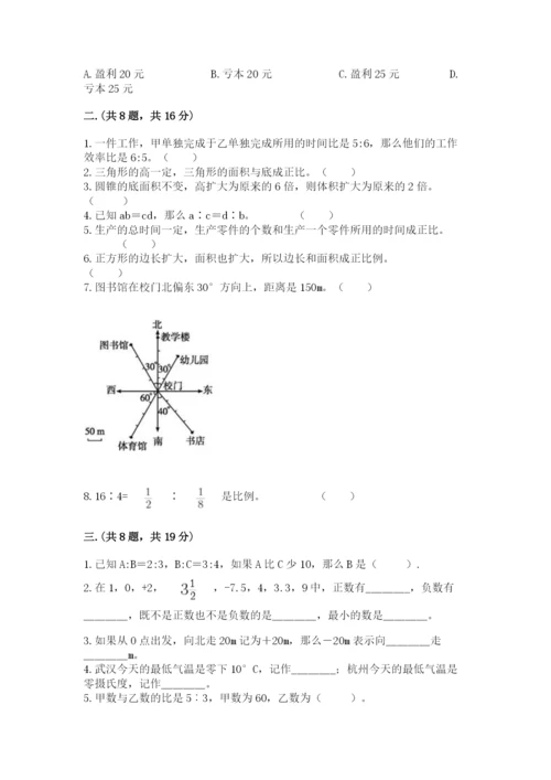 洛阳市小学数学小升初试卷完整版.docx