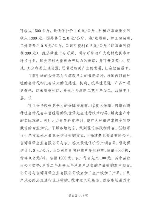 大豆新品种引进及栽培技术项目可行性研究报告 (3).docx