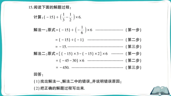 【同步综合训练】人教版七(上) 易错题专练卷（一） (课件版)