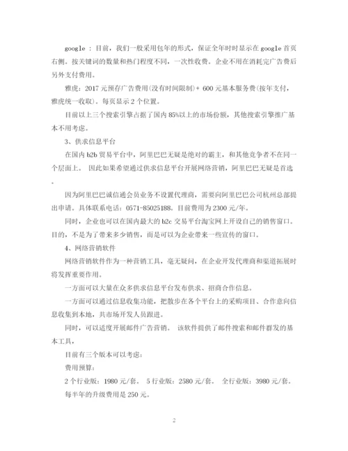 精编之网络营销工作计划范文22.docx