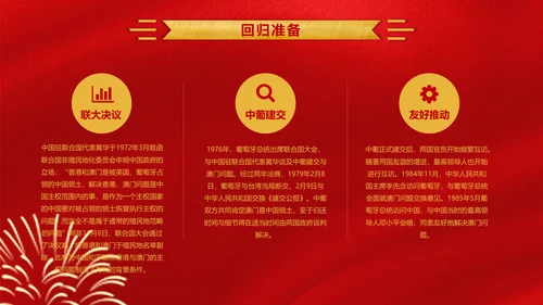喜迎澳门回归周年庆PPT课件