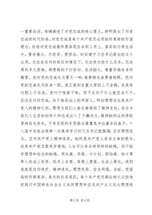 学习做政治上的明白人心得体会 (7).docx