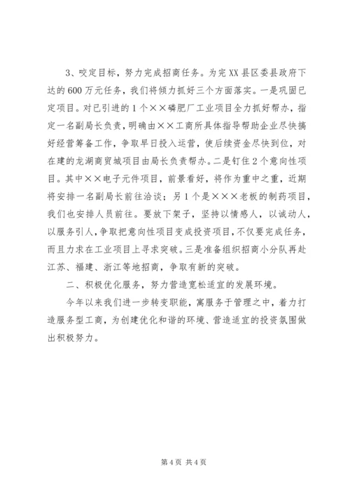 县工商局关于招商引资及履责情况汇报 (4).docx