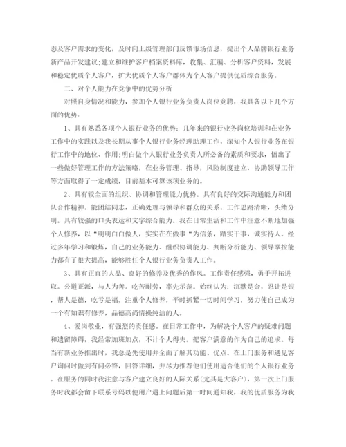 精编之银行业务经理竞聘演讲稿范本.docx