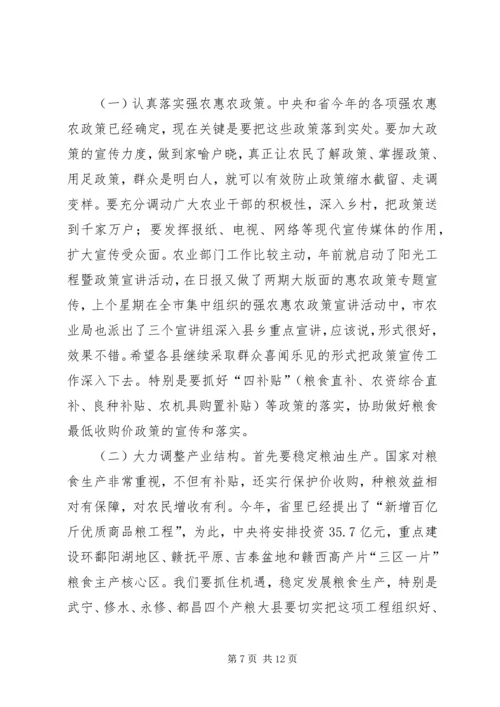 农工部长在农业推介会讲话.docx