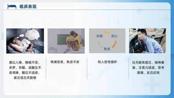 蓝色睡眠障碍患者的护理培训PPT模版睡眠障碍症