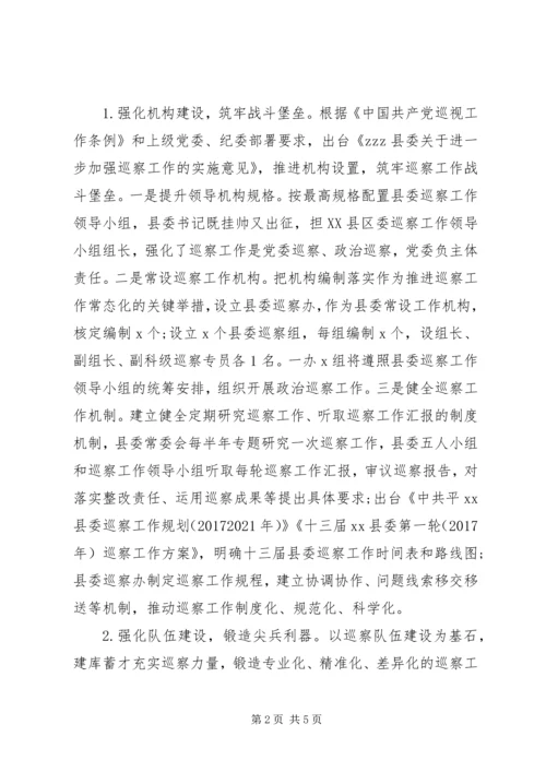 巡察机制在全面从严治党向基层延伸中的现实意义和具体路径.docx