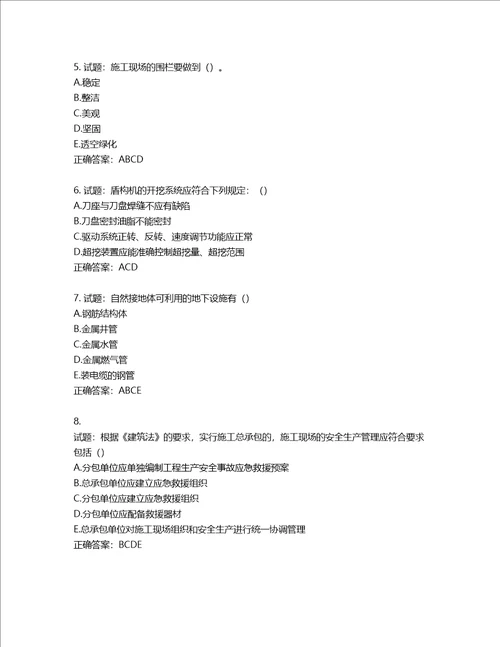 湖北省建筑施工安管人员ABC，C1C2C3类证书考试题库第634期含答案