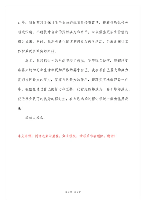 2022保研夏令营导师推荐信.docx