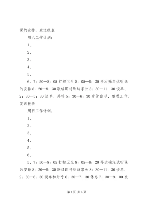 篇一：一周工作计划表 (2).docx