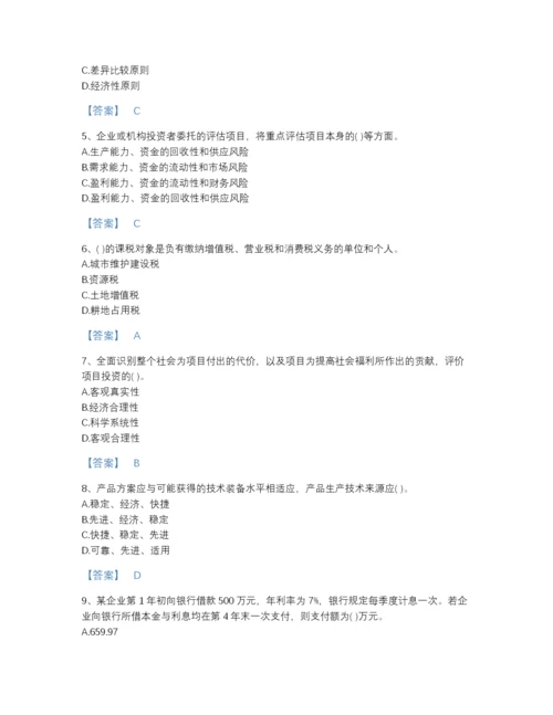 2022年全国投资项目管理师之投资建设项目决策自测题库A4版打印.docx