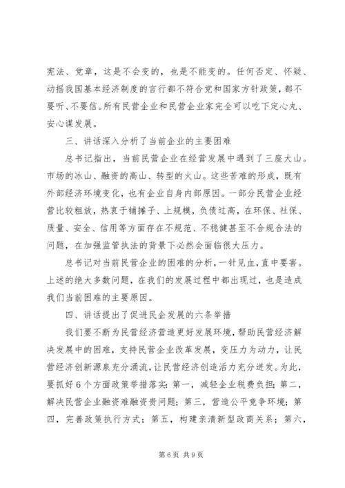 学习民营企业座谈会心得体会4篇.docx