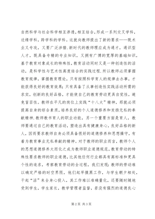 学习十八大的心得与体会.docx