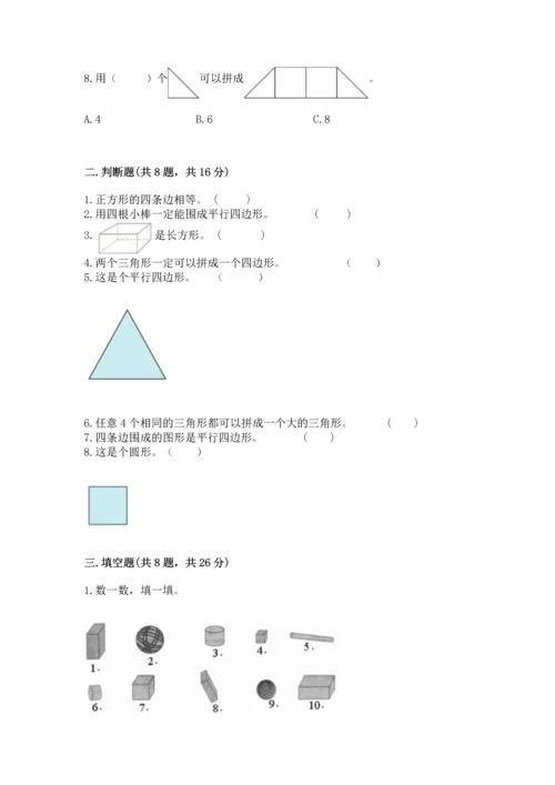 苏教版一年级下册数学第二单元 认识图形（二） 测试卷（名师系列）.docx