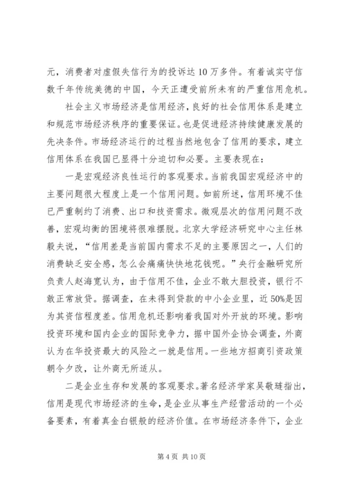 企业信用环境调研报告.docx