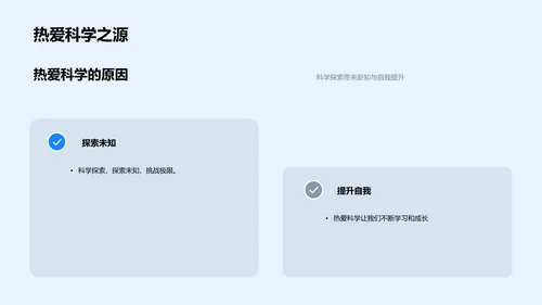 探索科学之路PPT模板