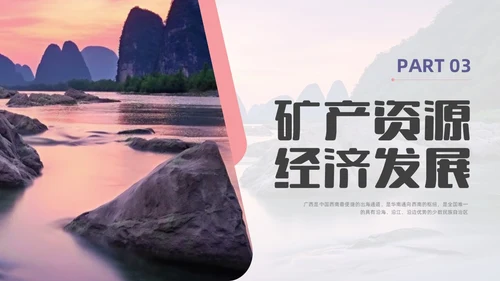 商务实拍广西家乡介绍宣传PPT课件