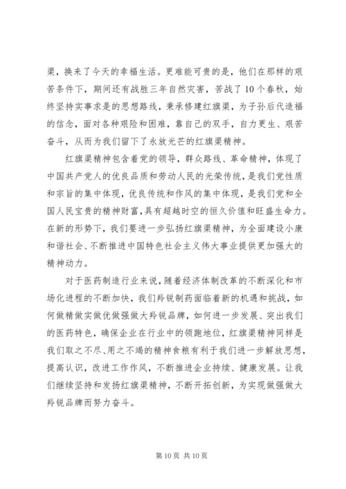 学习全国红旗渠精神永放光芒心得体会9篇(2).docx