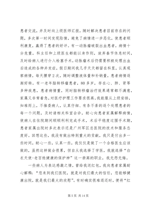 医疗系统医德医风演讲稿四篇.docx