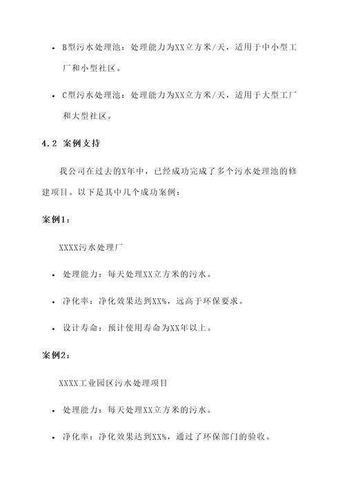 污水处理池修建设计方案