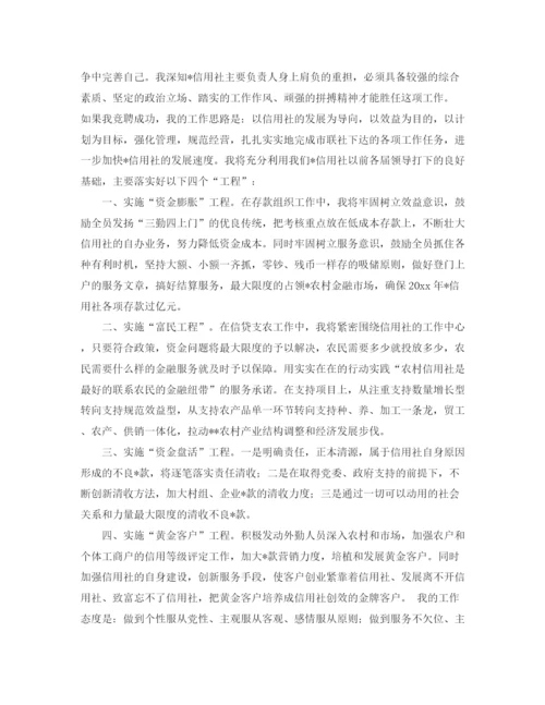 精编之信用社主任个人竞聘演讲稿范文.docx