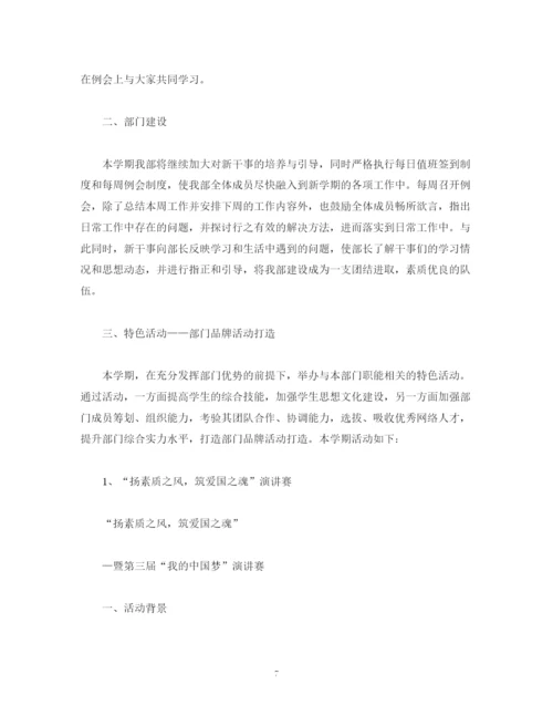精编之学生会编辑部门工作计划模板四篇.docx