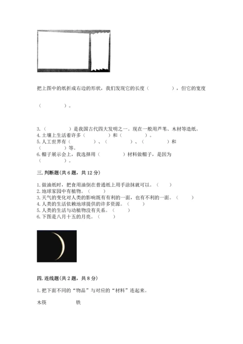 教科版科学二年级上册《期末测试卷》附完整答案【考点梳理】.docx