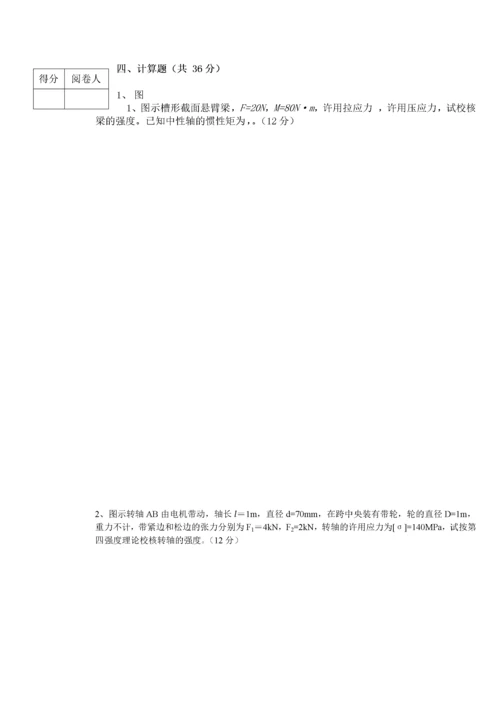 《材料力学》考试试卷.docx