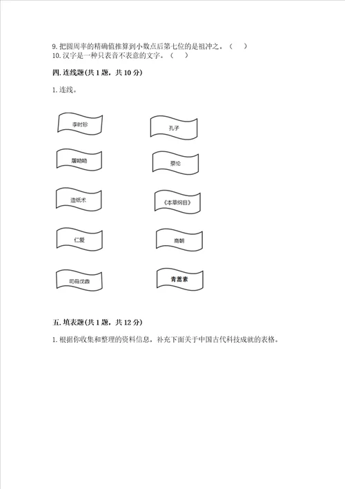 五年级上册道德与法治第四单元骄人祖先 灿烂文化测试卷及完整答案网校专用