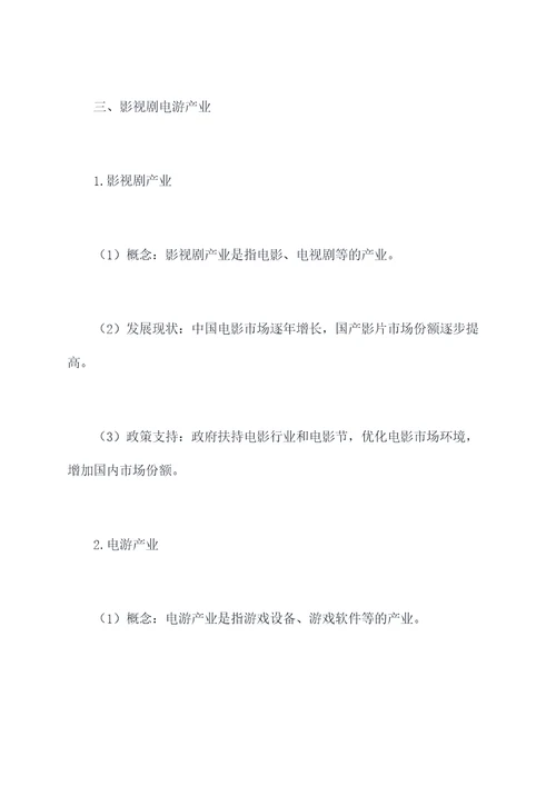 文化产业的政治知识点总结