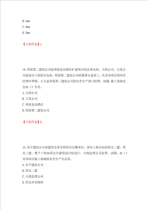 天津市建筑施工企业安管人员ABC类安全生产考试题库押题卷及答案第49次