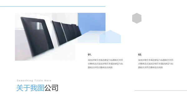 清爽企业宣传公司简介PPT模板