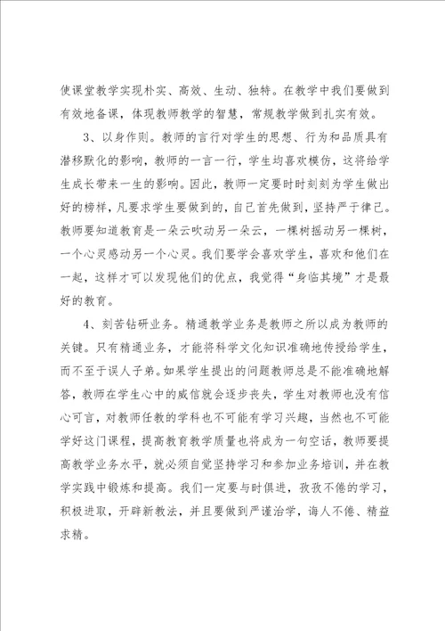 师德学习心得体会九篇