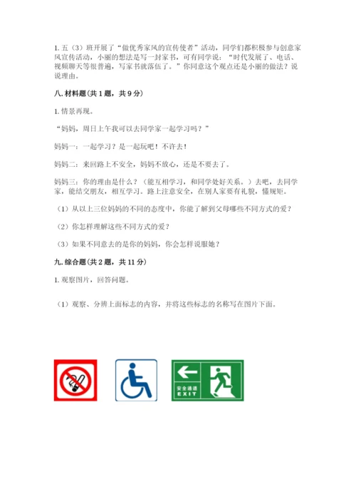 部编版五年级下册道德与法治 期末测试卷精品【夺冠】.docx